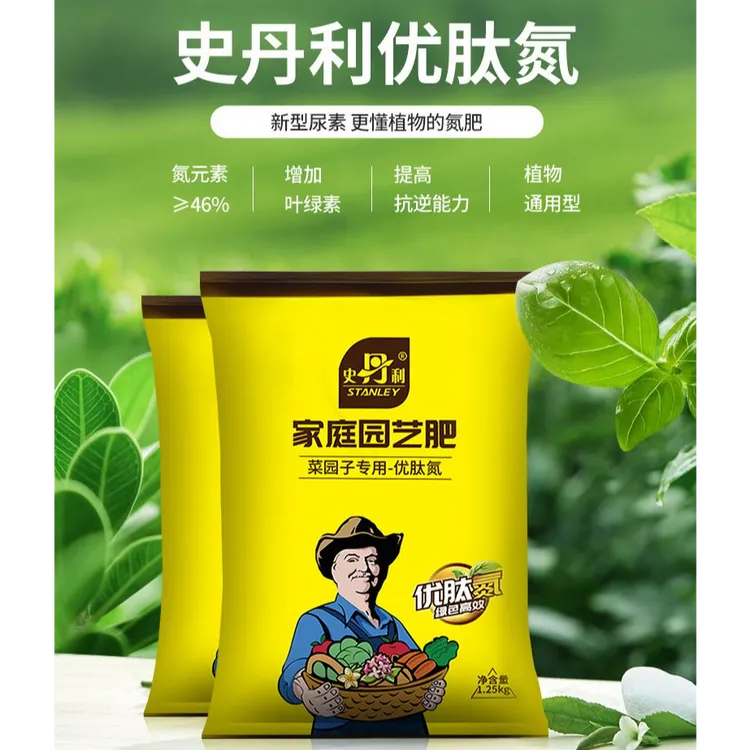 史丹利氮肥花用花卉西瓜水溶肥有机种菜养花尿素肥料氮肥花卉专用
