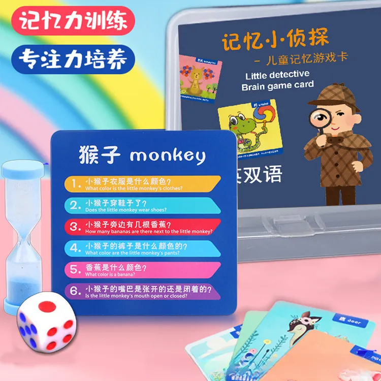 记忆训练小侦探卡片玩具脑力儿童亲子桌游对对碰益智科学实验