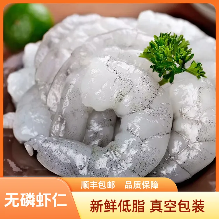 【无磷虾仁】新鲜速冻手剥大虾仁去壳去虾线低脂1袋300克鲜虾仁