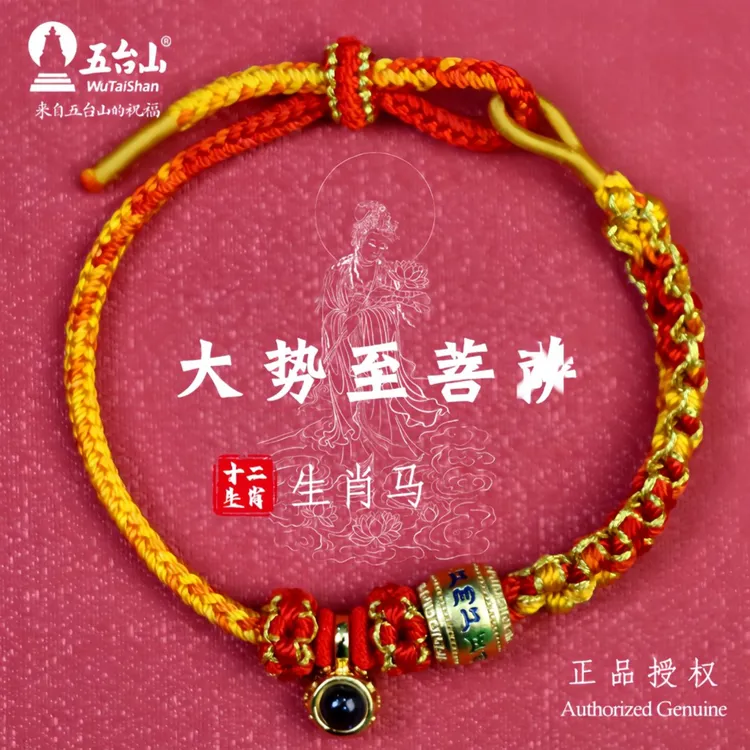 五台山[五台山官方直发]【已单个上课】【马年手绳】来自五台礼物TPZ