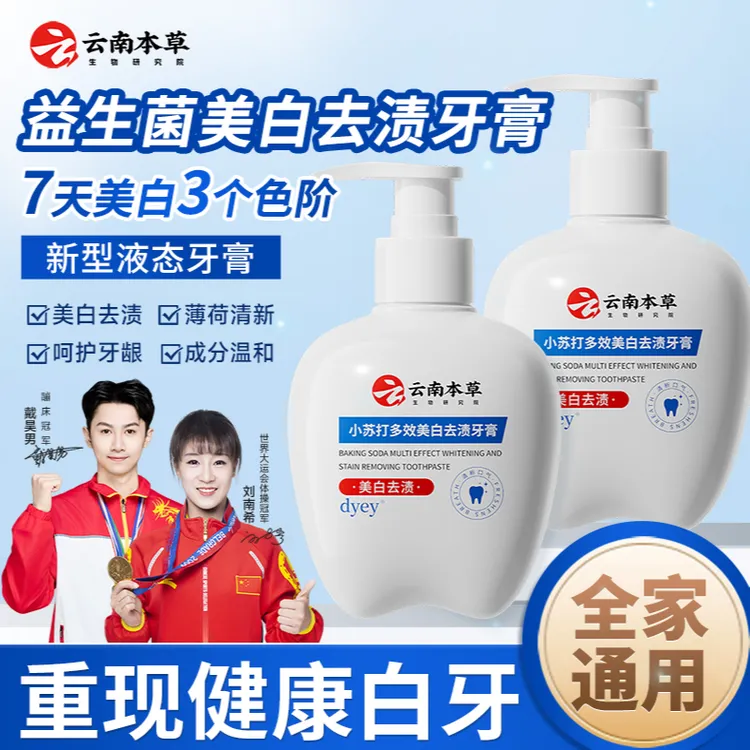 云南本草牙膏美白去渍去口气DYEY去黄持久留香小苏打护龈亮白250g商品图