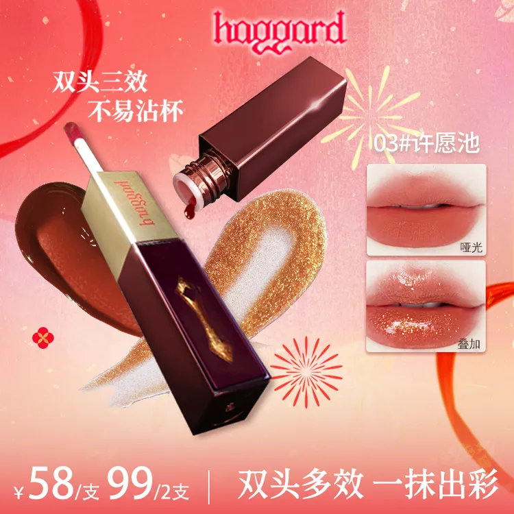 【短视频】haggard黑烬 双头唇釉唇蜜学生哑光雾面水唇露 滋润显白