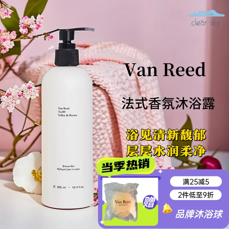 VanReed沐浴露身体乳女士男士套装高级香氛美白补水滋润留香滋养