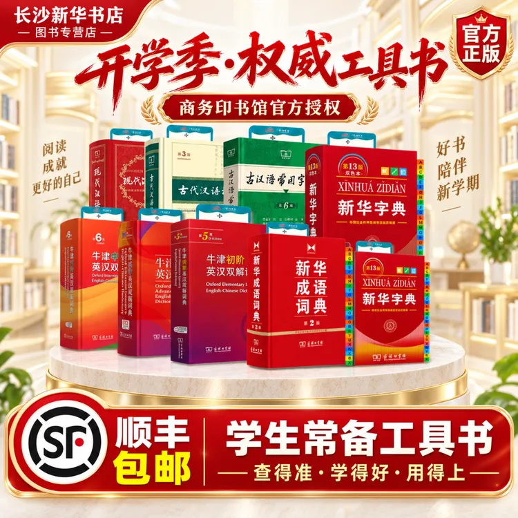 【新华书店】全新正版小学初中高中全功能字典开学必备实用工具书
