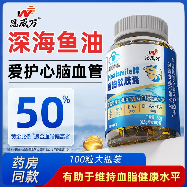 深海鱼油软胶囊中老年人血脂偏高者有助于维持血脂健康水平高纯度