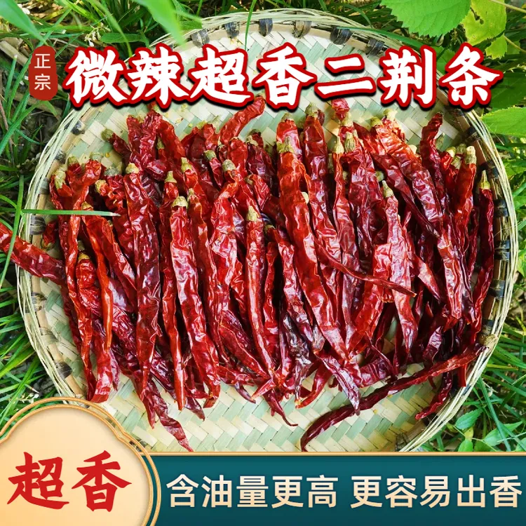 【微辣特香】二荆条根根精选农家晒干辣椒段朝天椒海椒炒菜炝锅必备