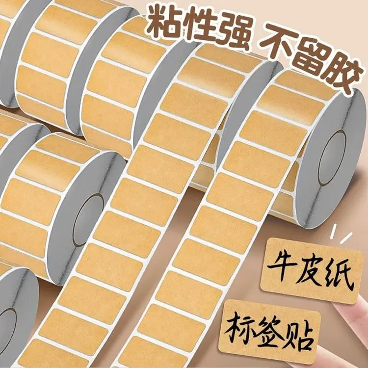 不干胶牛皮纸封口贴防水空白标签贴纸自粘可手写备注贴园艺