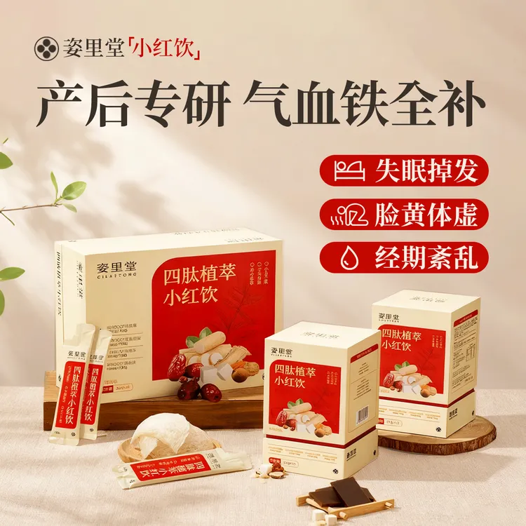 姿里堂【产后专研】产后妈妈滋补调理 产后恢复营养滋补品