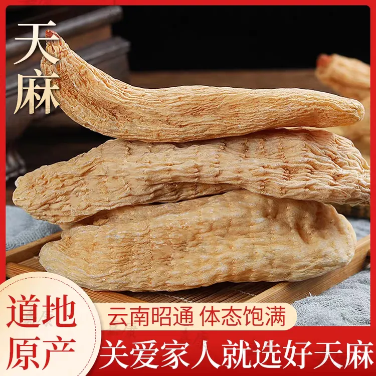 云南昭通鲜天麻足干货上等天麻野外小草坝正宗货精选野天麻 1斤装