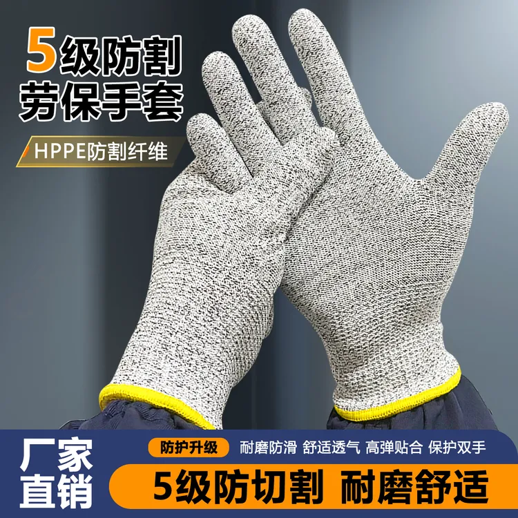 防切割手套劳保5级防割防刺耐用防刀割HPPE加厚耐磨防抓切菜厨房