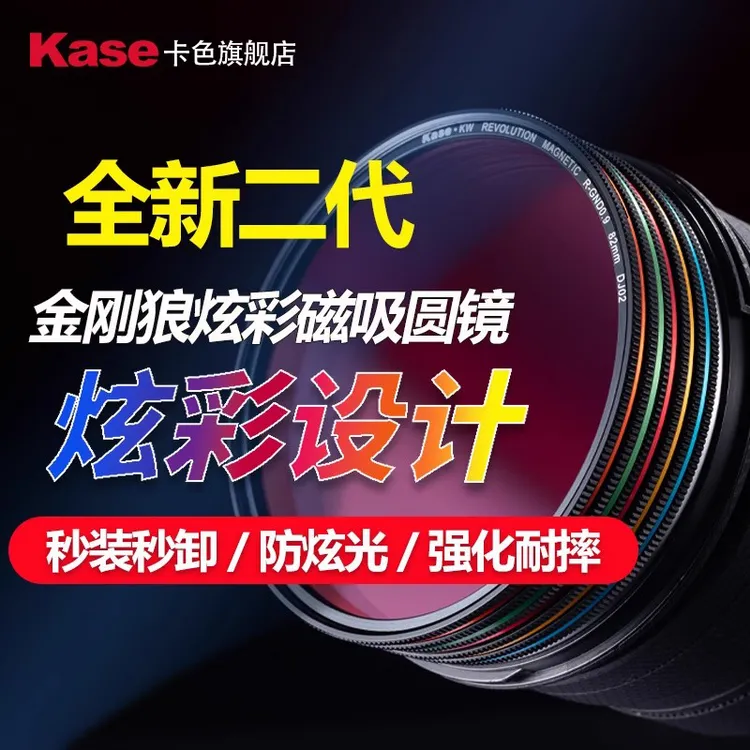 卡色旗舰店 金刚狼炫彩二代磁吸UV镜 偏振镜 减光镜渐变镜黑柔