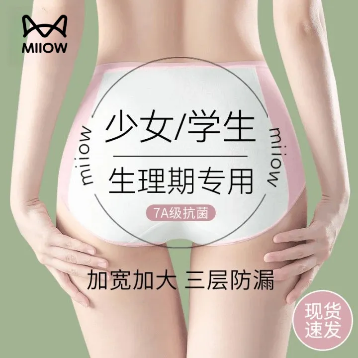 【12-18岁发育期专用】猫人中高腰生理期内裤女学生防漏抗菌姨妈期