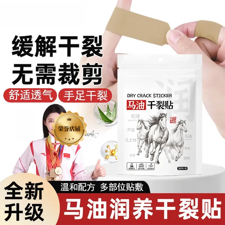 【研究室出品】马油贴冬季润养手指脚跟睡眠防裂贴敷