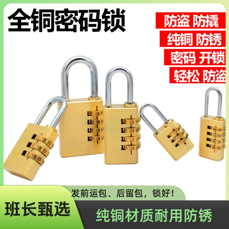 【同志必备】前运包后留包纯铜小型密码四转轮挂锁实用密码锁