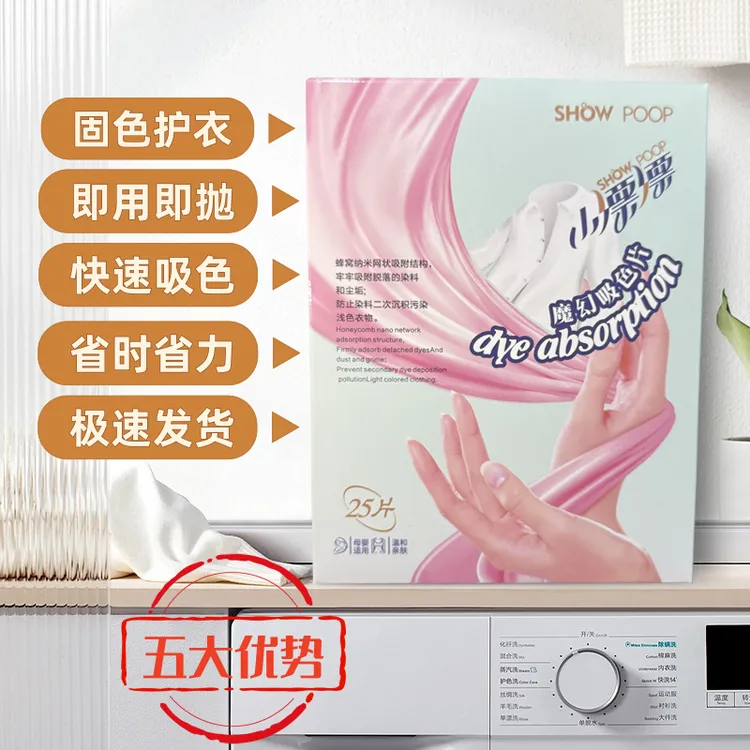 隔色纸防串色洗衣吸色片洗衣机混洗防串染色母片吸色护色吸色布