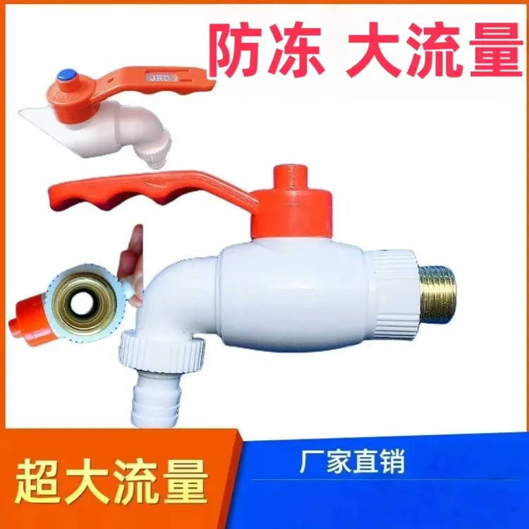 球芯快速球阀大流量直通阀室外防冻防晒4分工程冷热水水龙头