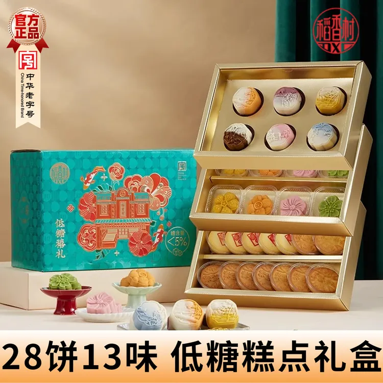 稻香村糕点礼盒低糖豆沙红豆芋泥桃山饼节日送长辈公司团购