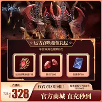 潮汐守望者【远古召唤超值礼包】官方直充游戏充值 仅限官服可用