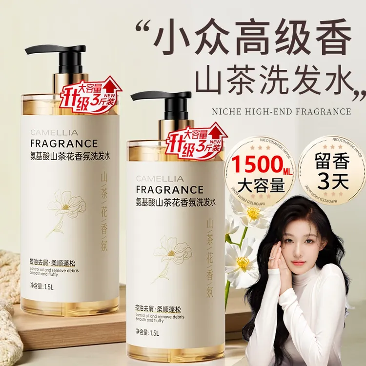 3斤装山茶花洗发水控油蓬松去屑止痒久留香洗头膏露家庭专用正品