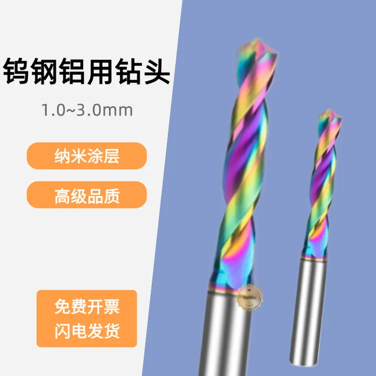 钨钢七彩铝用钻头合金高硬度直柄麻花钻头1.0-3.0打孔铜铝
