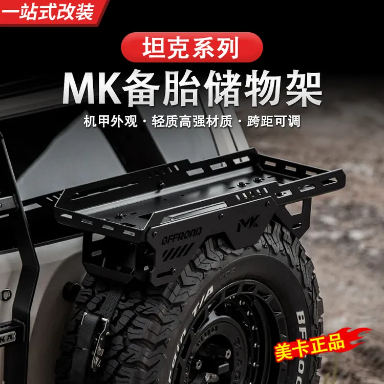 美卡备胎储物架坦克300/400/500/700越野通用改装备胎爬梯拓展架