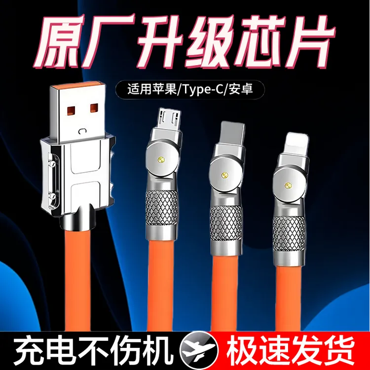 6A超大电流稳定快充多功能一拖三适用于苹果安卓Type - C旋转三合