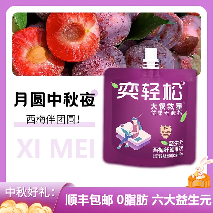益生元西梅汁浓缩果蔬汁大餐无负担可冷藏