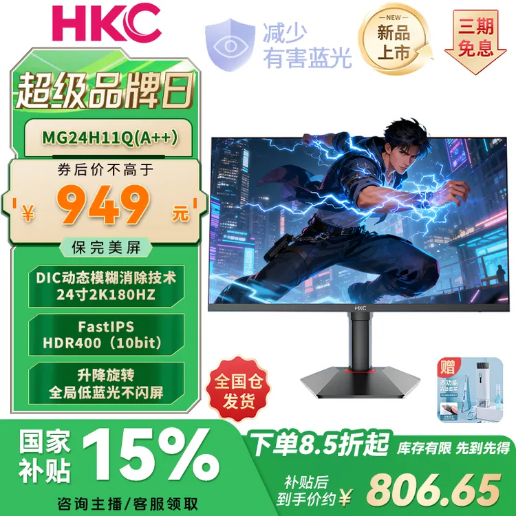 【猎鹰二代满血】HKC 24英寸2K180HZ高清游戏台式IPS吃鸡电竞显示器