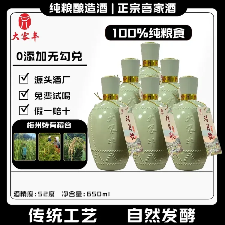 【特色招牌酒】对月歌酒 52度米香型白酒 平远纯粮酒八尺特产禾米酒