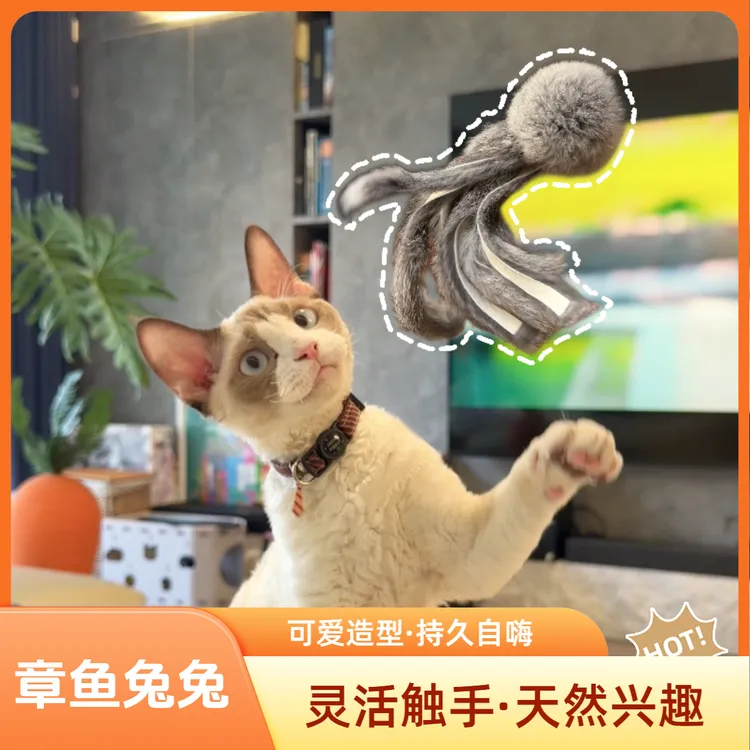 章鱼兔兔钓猫杆天然兔毛狩猎玩具自嗨解闷神器丰容逗猫棒玩具静音
