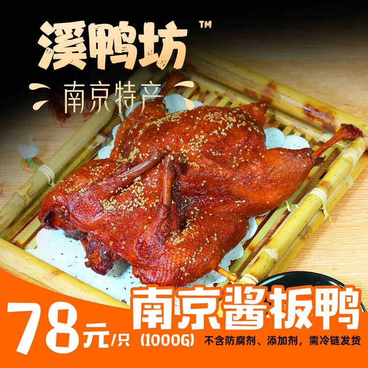 南京特产酱板鸭 整只1000g 熟食卤味 开袋即食 现做现发 真空包装