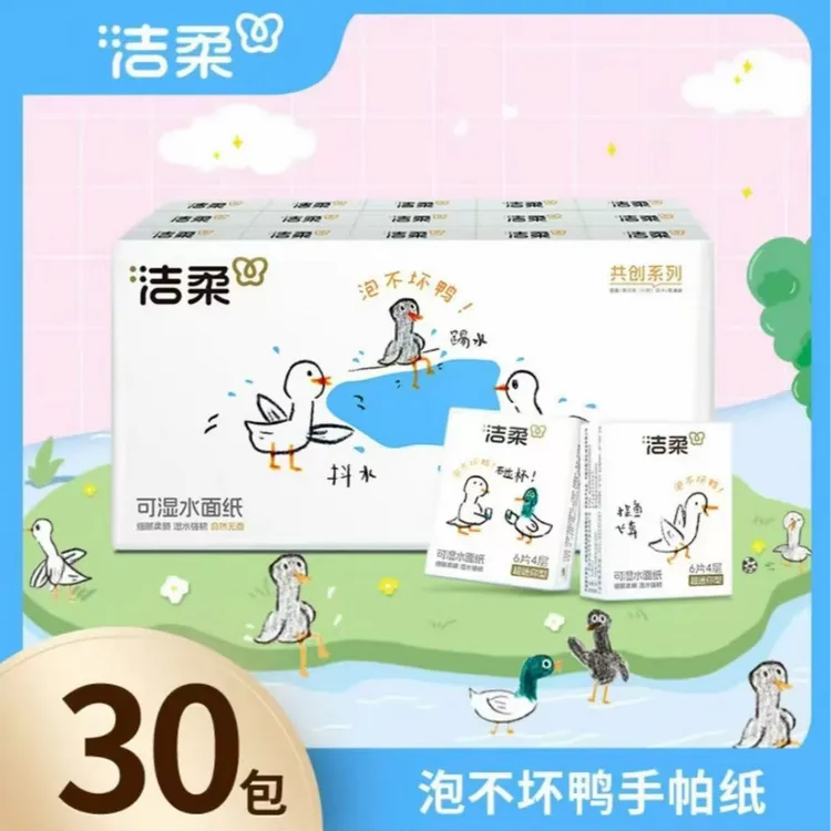 C&S/洁柔【30包】泡不坏鸭随身装便捷式纸可爱小包无香可湿手帕纸