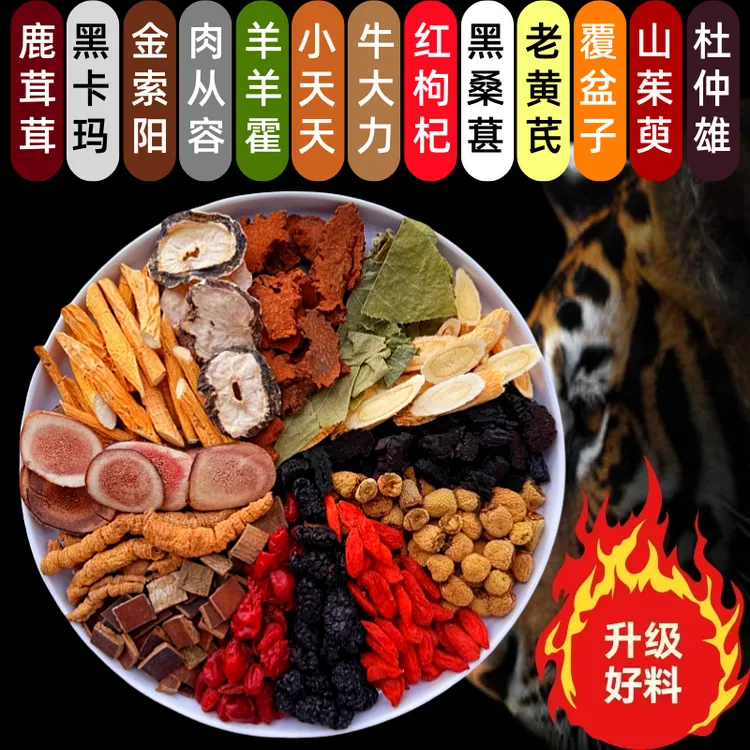 升级30g/包【霸王十三宝】十三种原材料独立包装泡水泡酒男士养生茶
