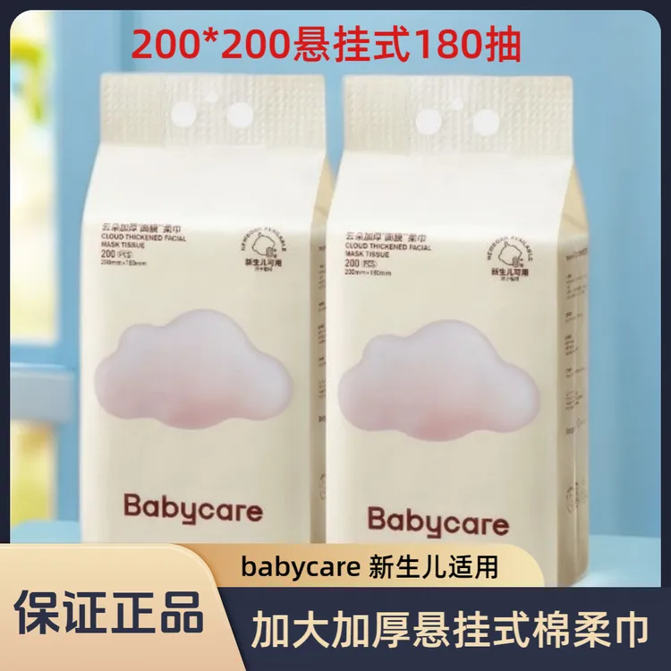 babycare棉柔巾洗脸巾悬挂式加宽加厚保湿柔纸巾婴儿专用柔软透气