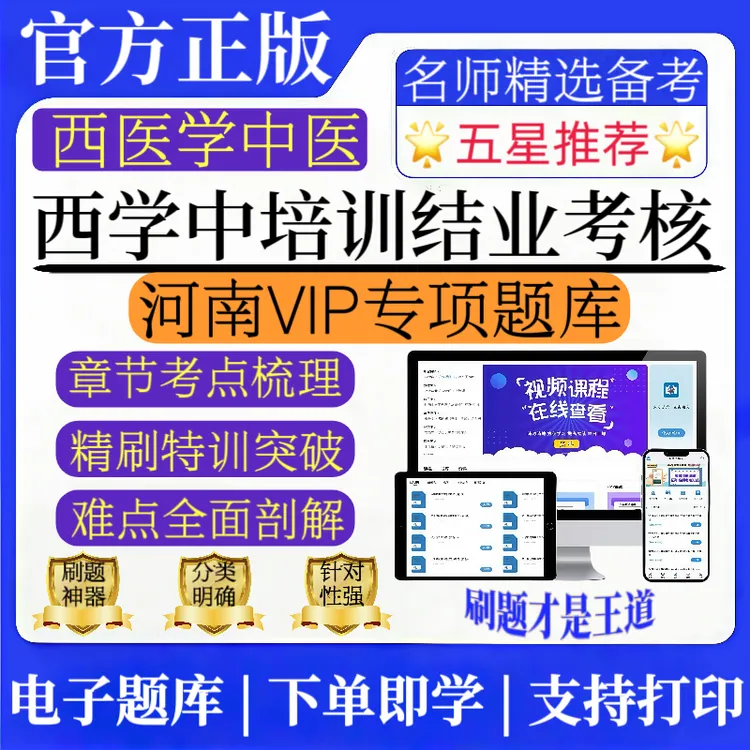 2026河南西学中培训结业考核模拟卷预测卷冲刺卷考前点题VIP题库