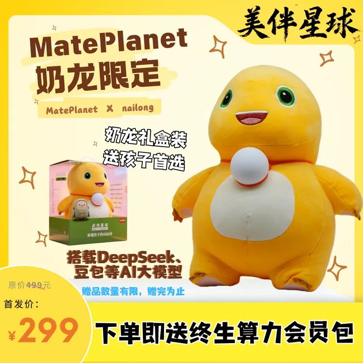 美伴星球AI智能玩偶奶龙限定款儿童玩具生日礼物早教机英语陪