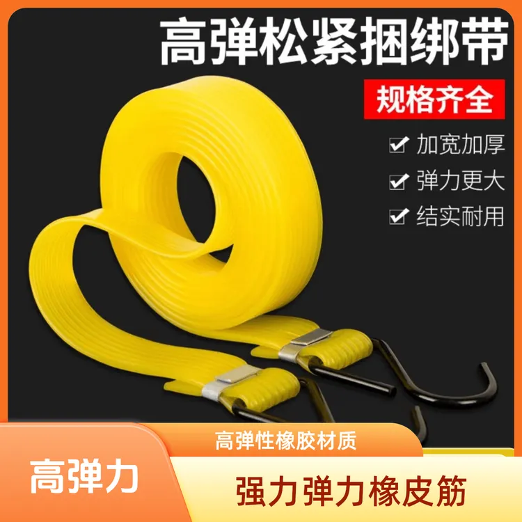 橡胶摩托车弹力橡皮筋捆绑绳强力拉绑弹力胶带自行车绑带松紧绳子