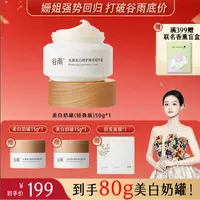 【姗姐专属】谷雨光感美白修护精华霜淡斑面霜囤货装奶罐【HHS424】