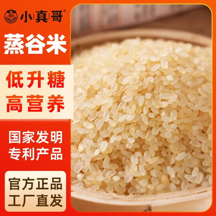 蒸谷米10斤装 抗性淀粉糖友孕妇推荐米高营养口感好东北产区