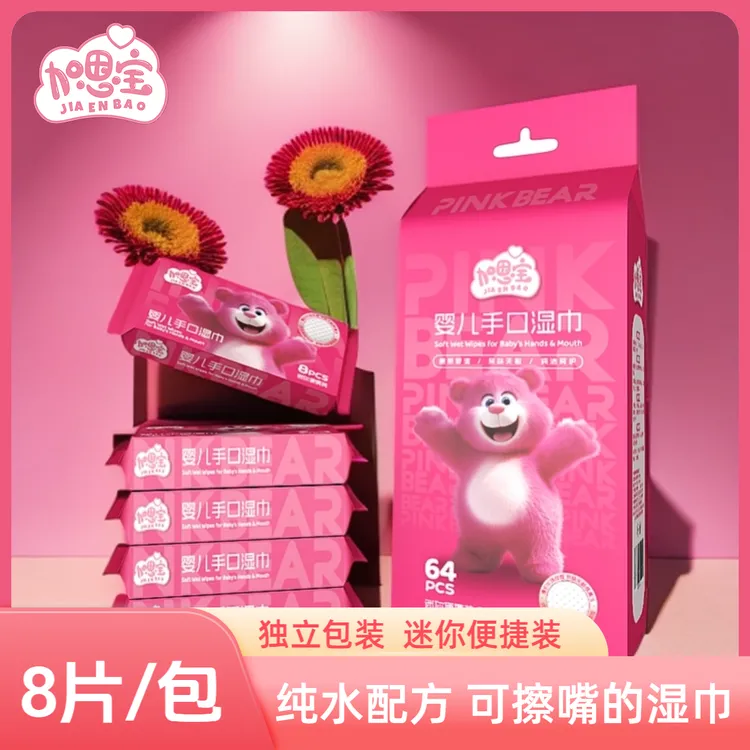 加恩宝【迷你湿巾】枣红熊便携湿巾学生旅游亲肤时尚可爱柔软婴幼儿