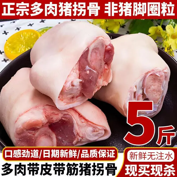 【到手五斤】新鲜带皮带筋猪拐骨猪脚圈猪二肘冷链直达D