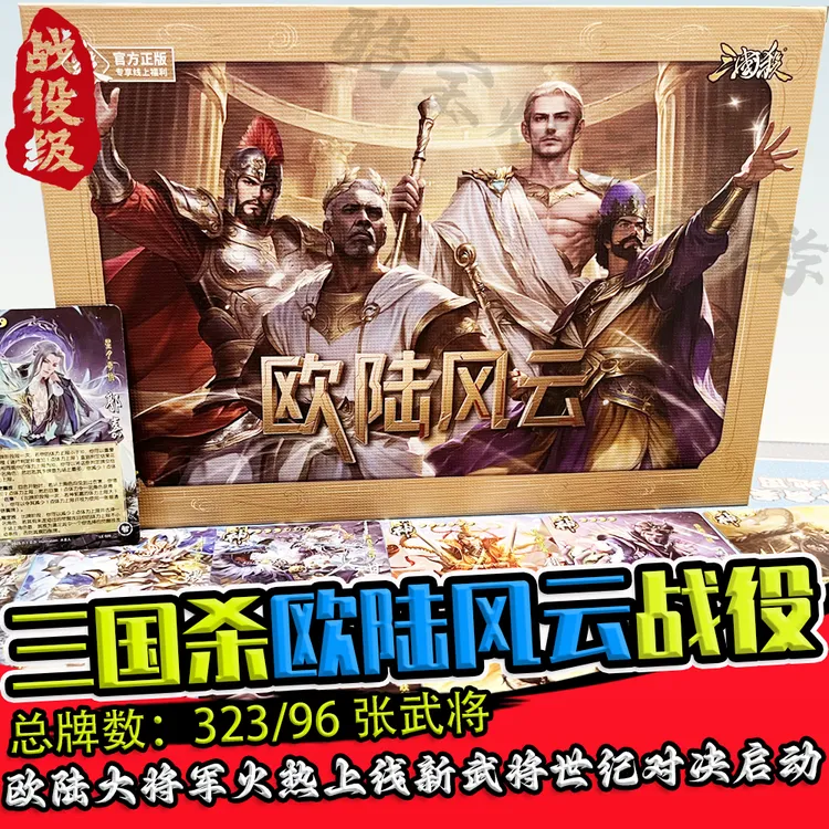 酷宝炫动三国杀欧陆风云凯撒大帝新武将马抗16神将新模式阵营宽卡