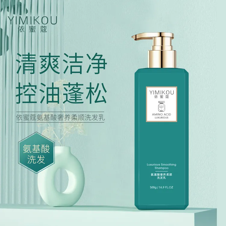 依蜜蔻氨基酸洗发乳500g*2+香氛沐浴露500ml*1  持久留香洗发水