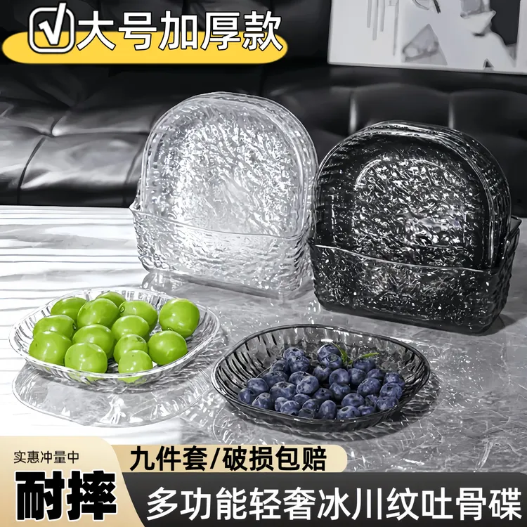 【拍1发9】吐骨碟餐桌垃圾盘轻奢简约冰川纹网红吐骨头的盘子新款