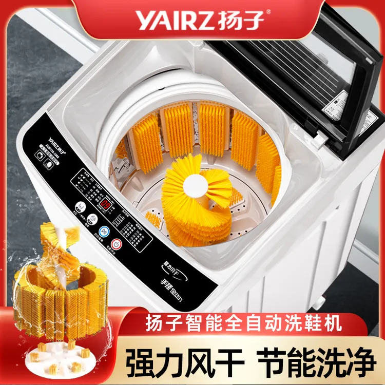 扬子15KG全自动洗鞋机大容量家用烘干懒人甩干机洗洗鞋机全自动