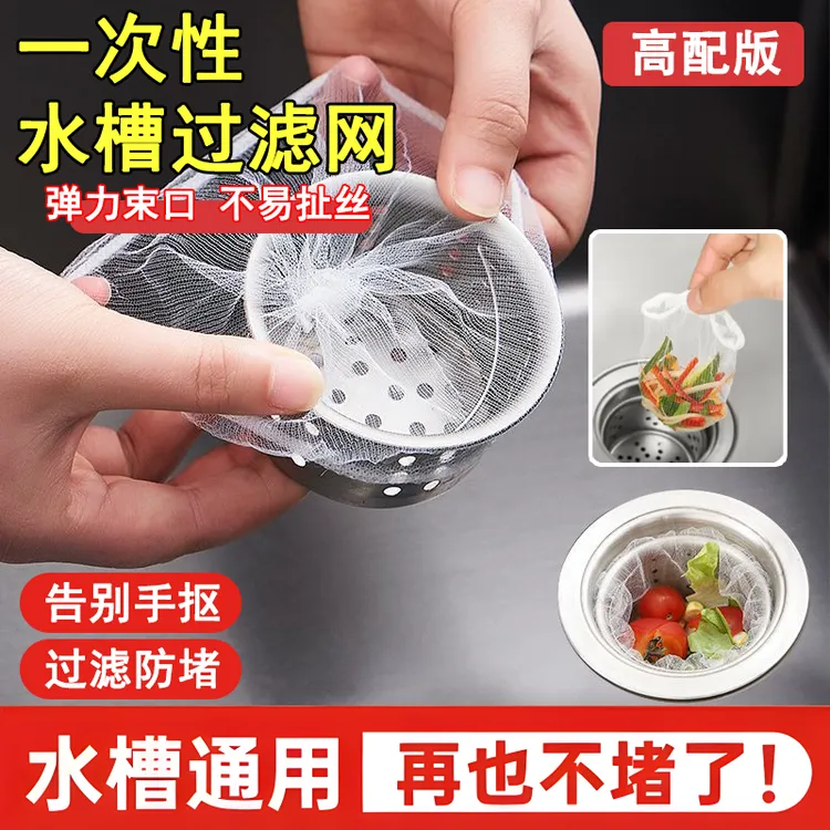 【全国新疆包邮】一次性水槽过滤网厨房洗碗槽卫生间地漏排水防堵塞