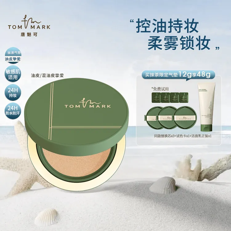 【因肤施妆】唐魅可持妆锁色气垫粉底霜抹茶慕斯控油无瑕24h持妆