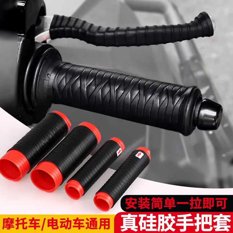 通用摩托车手把套刹车牛角套铃木本田极核九号电动车防滑硅胶套