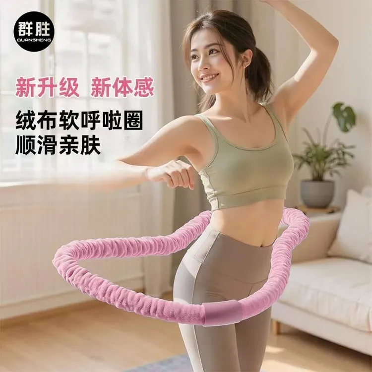群胜【一体加强静音】新体感布软弹簧呼啦圈舒适加厚居家锻炼运动