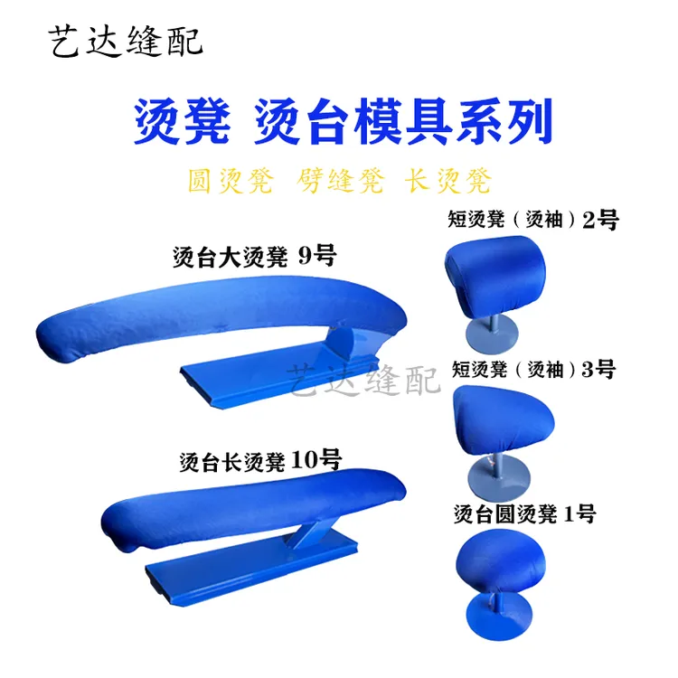 烫凳烫台模具 烫模 台模 摇臂 烫袖笼 烫肩模